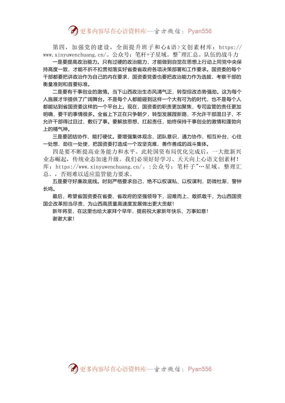 在省国资委干部大会上的讲话.docx_第2页
