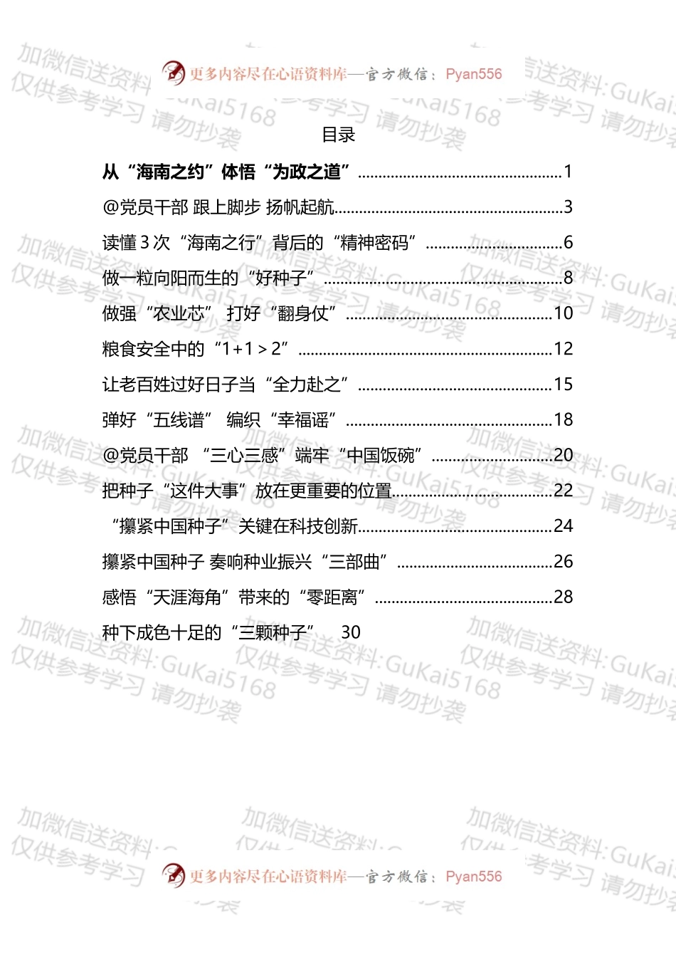 学习海南考察调研后心得体会汇编（14篇）.docx_第1页