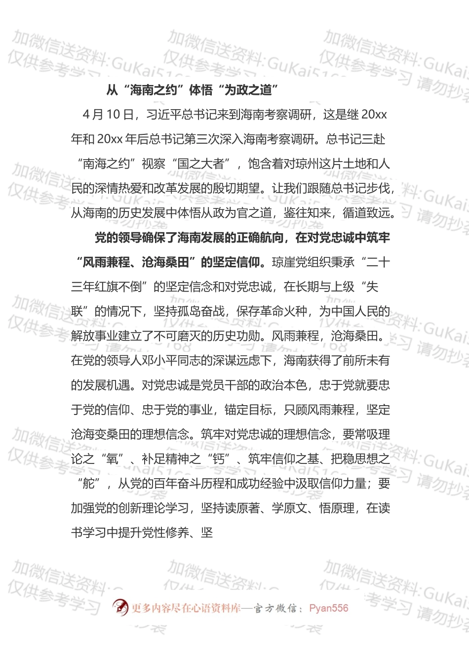 学习海南考察调研后心得体会汇编（14篇）.docx_第2页