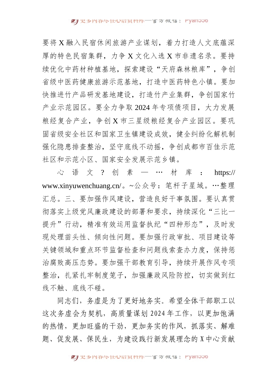 在镇2024年度务虚会上的讲话.docx_第2页
