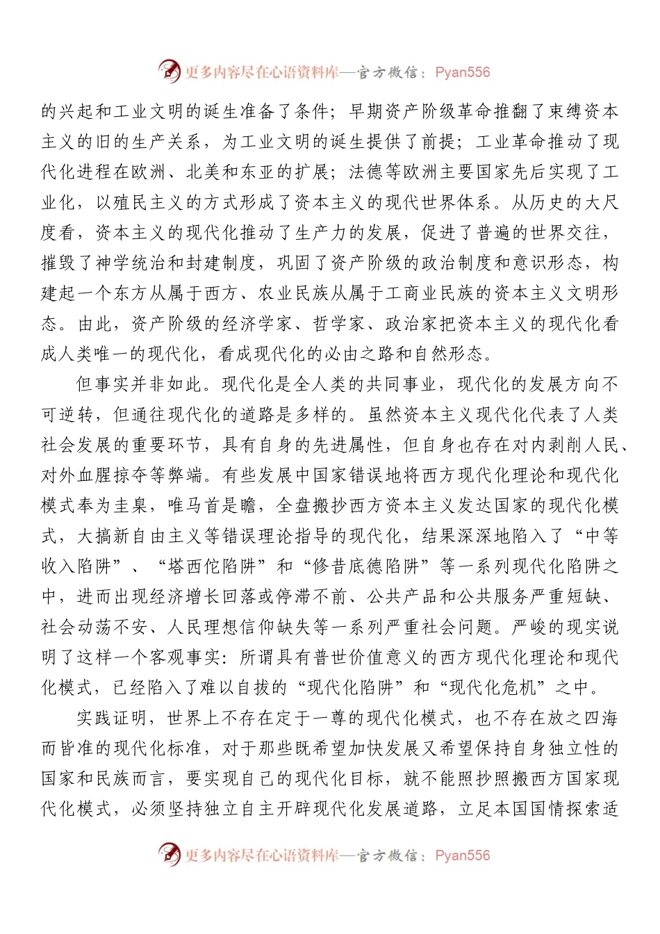 宣传部长讲稿：以中国式现代化全面推进中华民族伟大复兴.docx_第2页