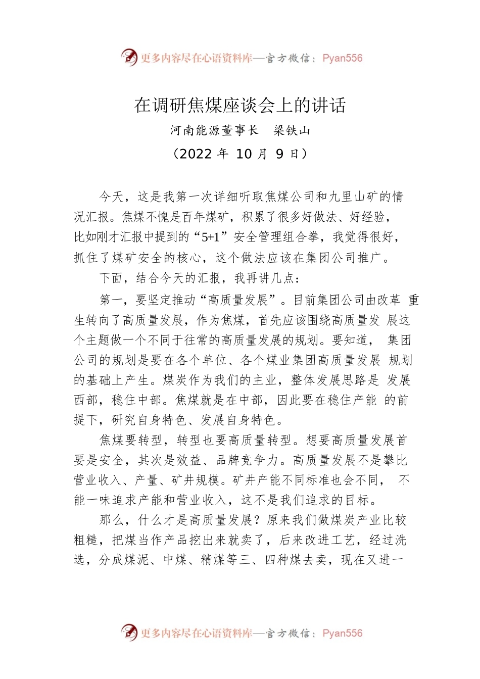 在调研焦煤座谈会上的讲话.docx_第1页