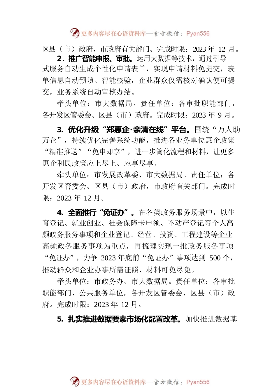 市2023年优化营商环境工作要点（20230509）.docx_第2页