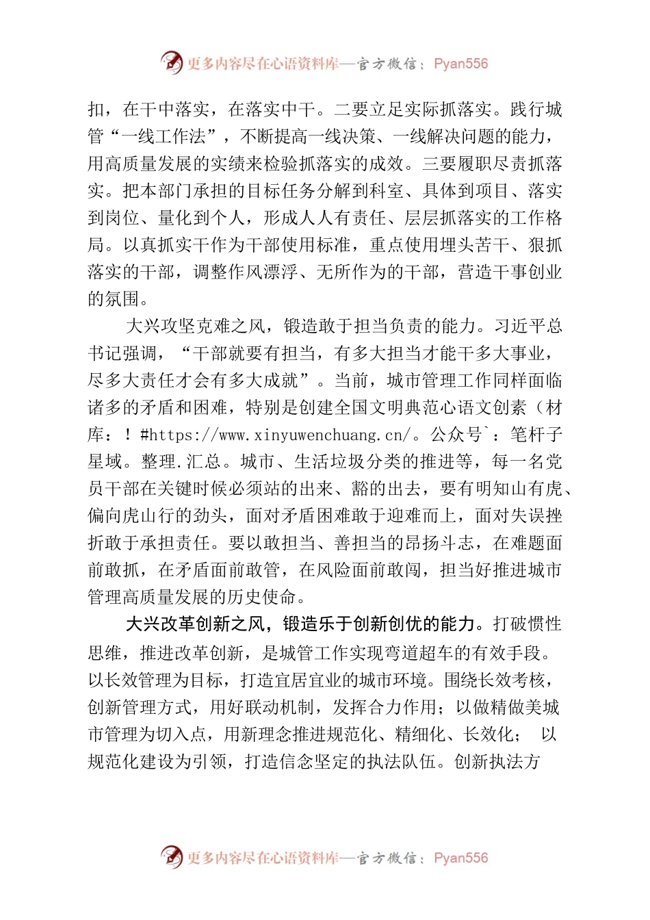 大兴“五种风气”，锻造“五种能力”，打造一支高素质城管队伍.docx_第2页