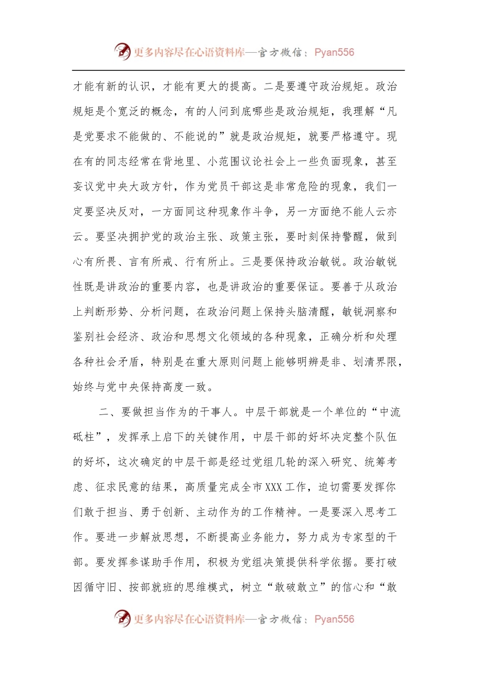 在集体约谈XXX局中层干部会议上的讲话.docx_第2页