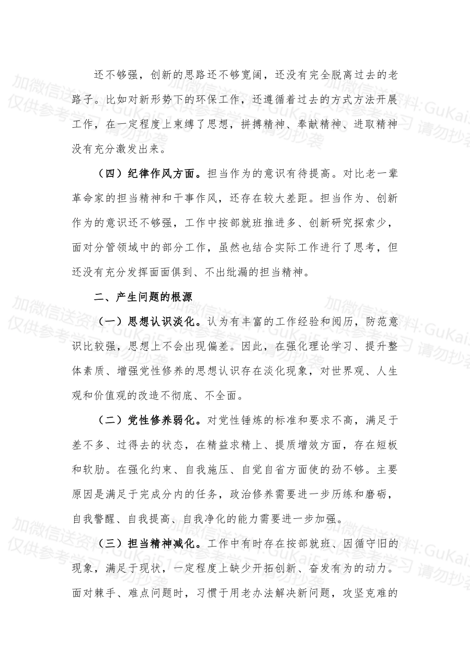 基层党组织组织生活会个人发言提纲.docx_第2页