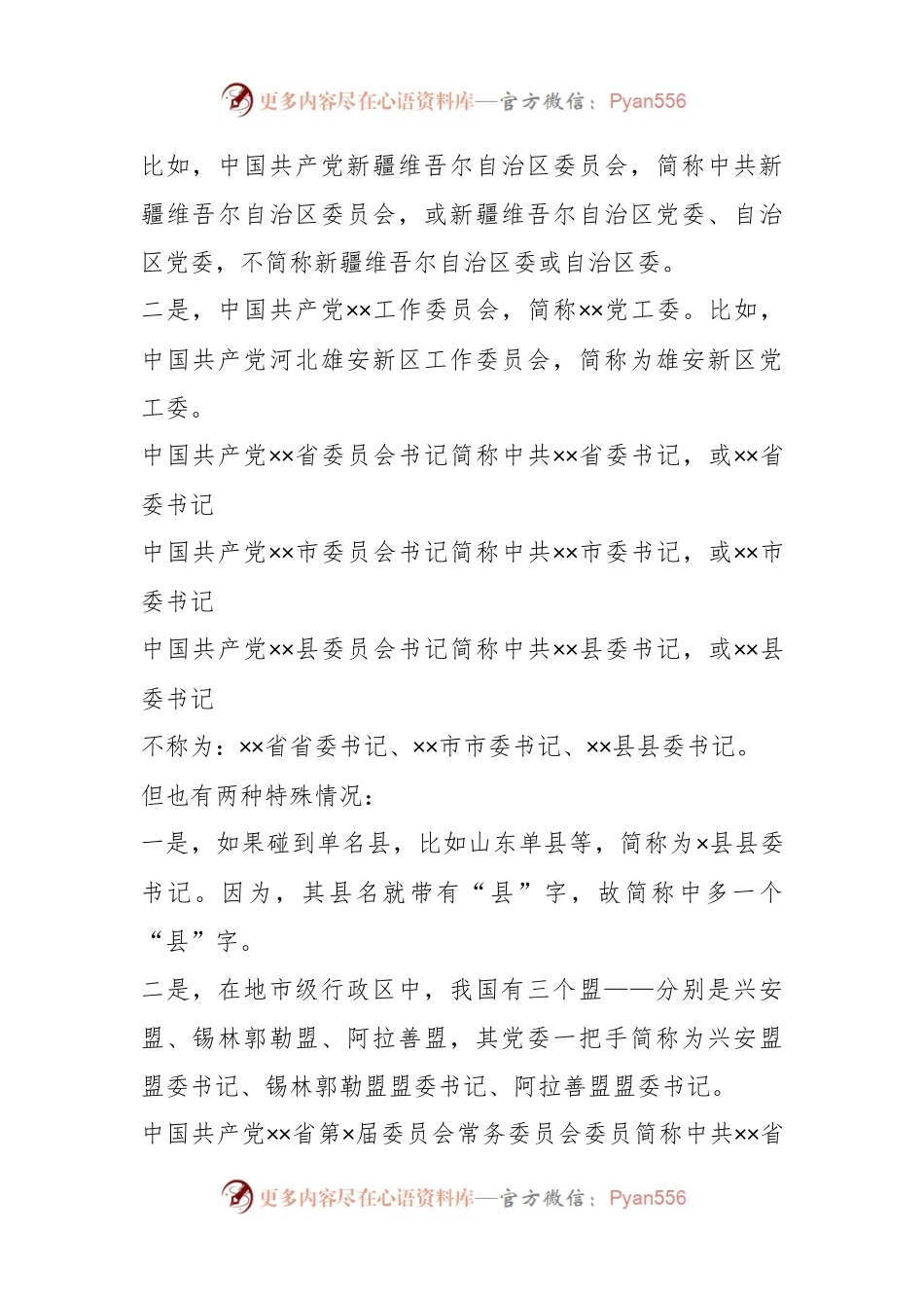 地方党政机构、职务名称及规范简称.docx_第2页