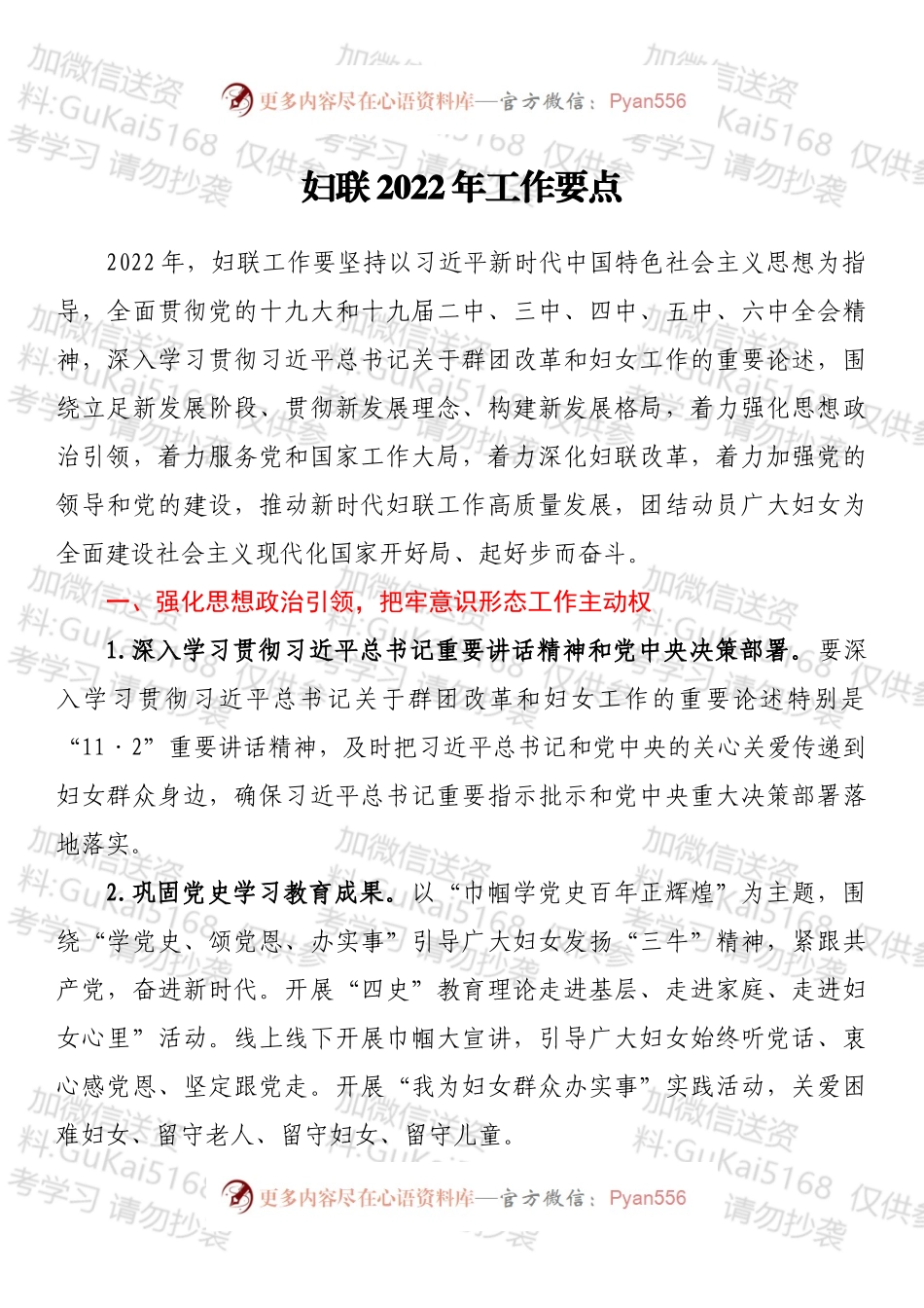 妇联2022年工作要点.docx_第1页