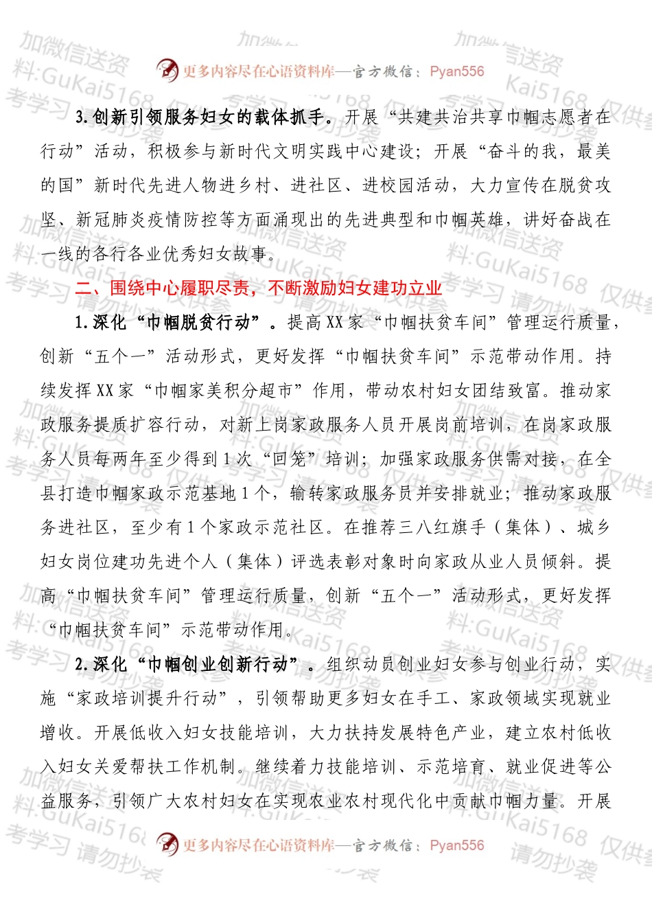 妇联2022年工作要点.docx_第2页