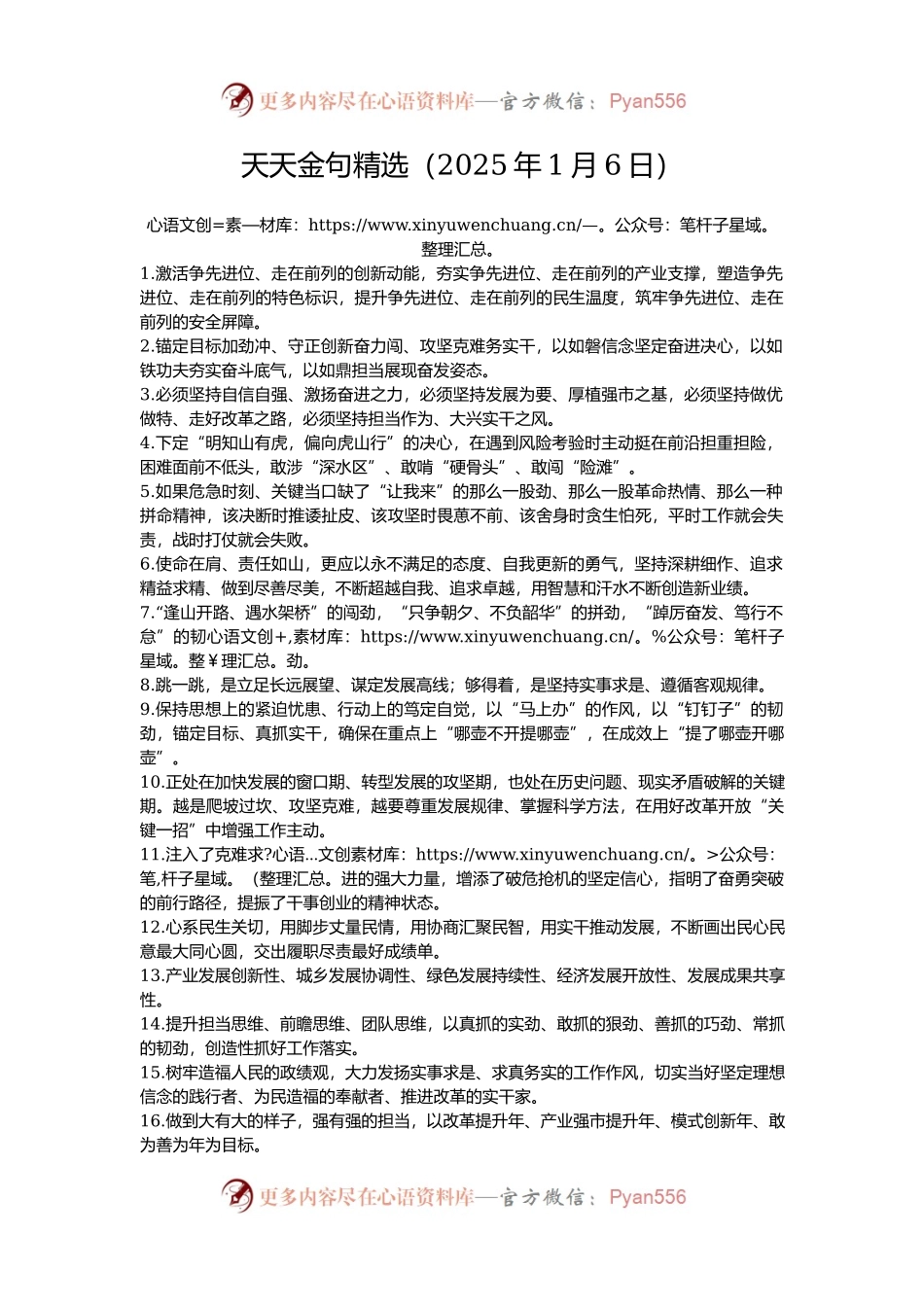 天天金句精选（2025年1月6日）.docx_第1页