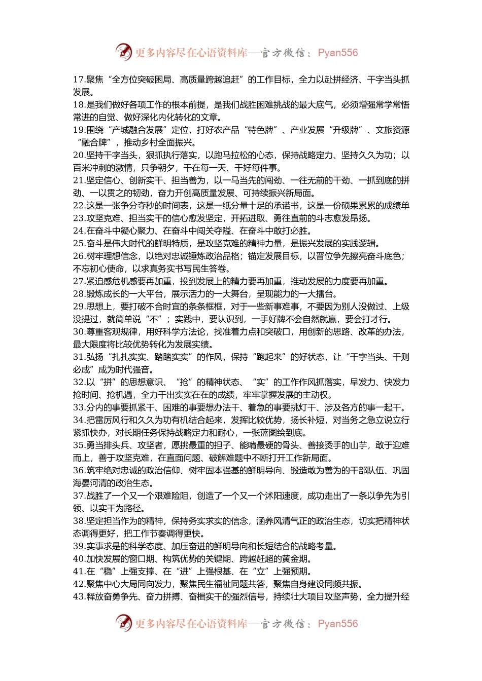 天天金句精选（2025年1月6日）.docx_第2页