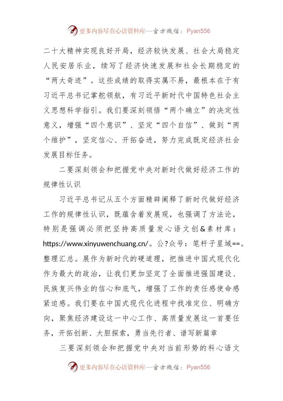 学习在2023年12月中央经济工作会议上的重要讲话稿精神心得体会.docx_第2页