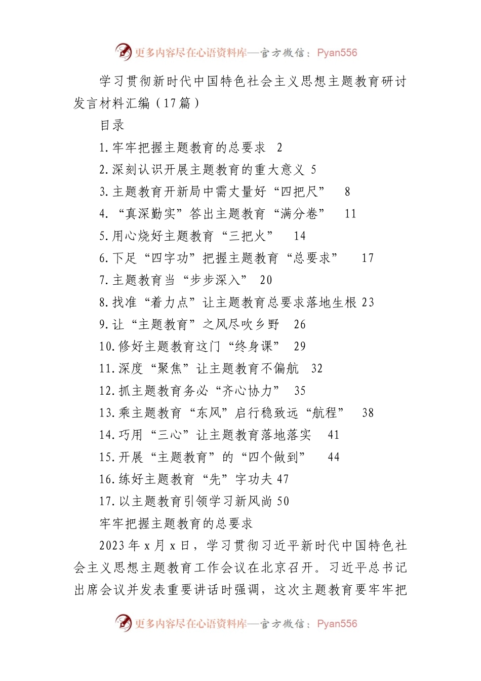 学习贯彻主题教育研讨发言材料汇编（17篇）.docx_第1页