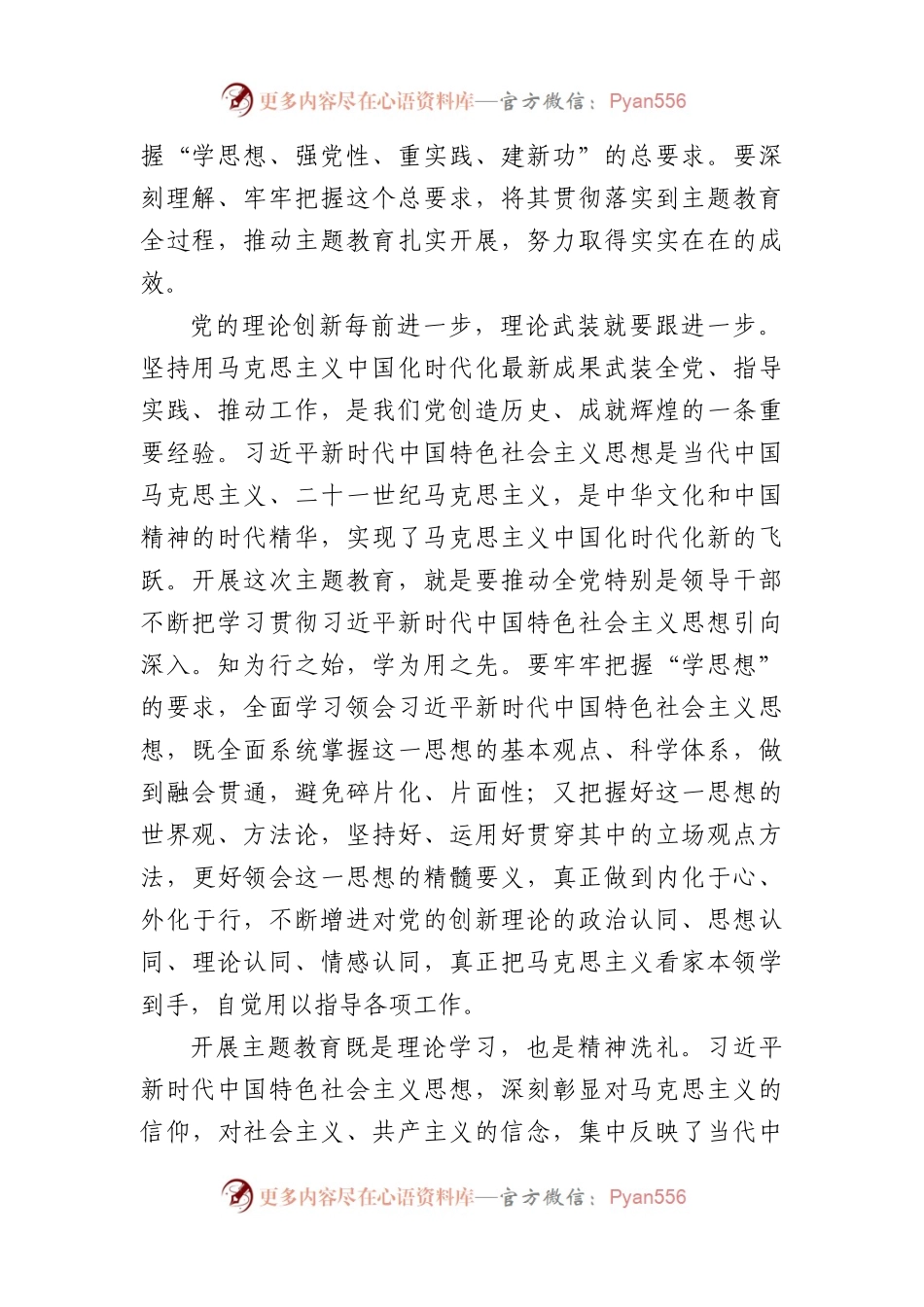 学习贯彻主题教育研讨发言材料汇编（17篇）.docx_第2页