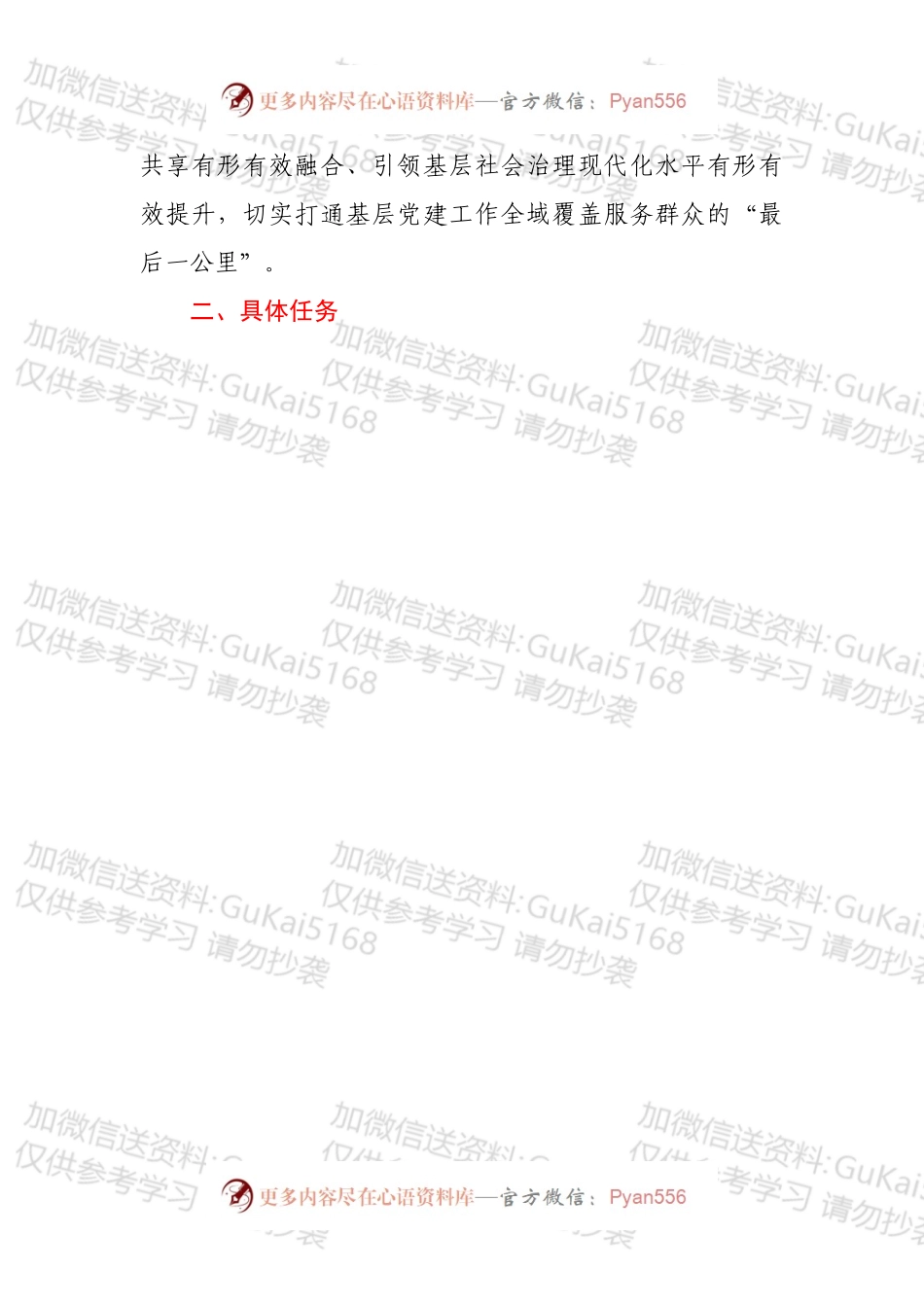 城乡网格化党建工作实施方案.docx_第2页