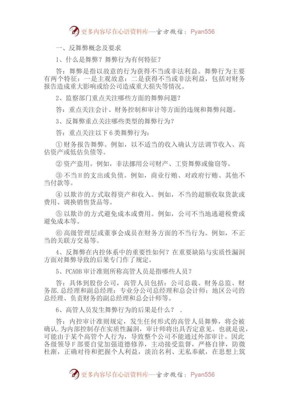 岗位廉洁培训问答模板.docx_第1页