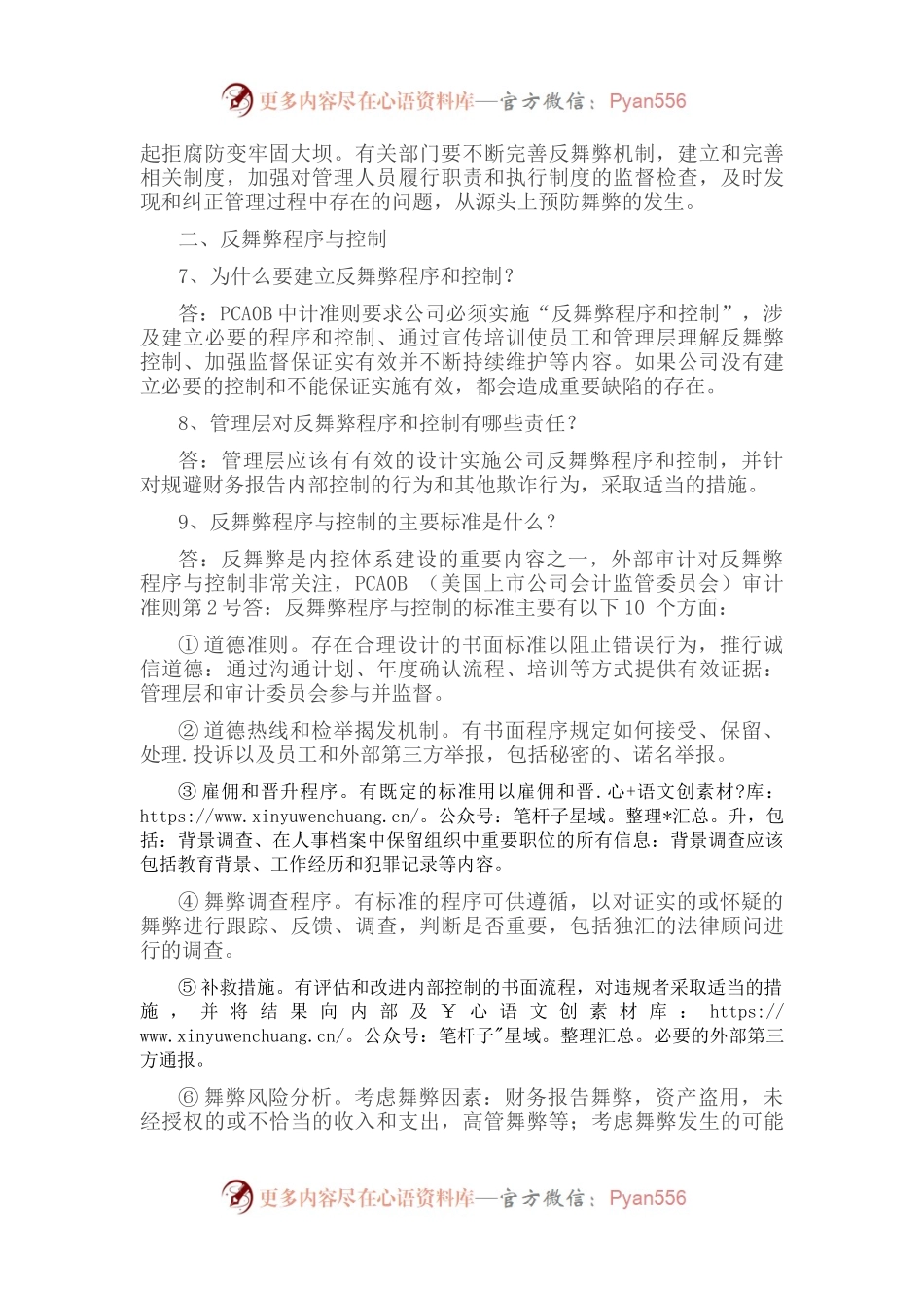岗位廉洁培训问答模板.docx_第2页