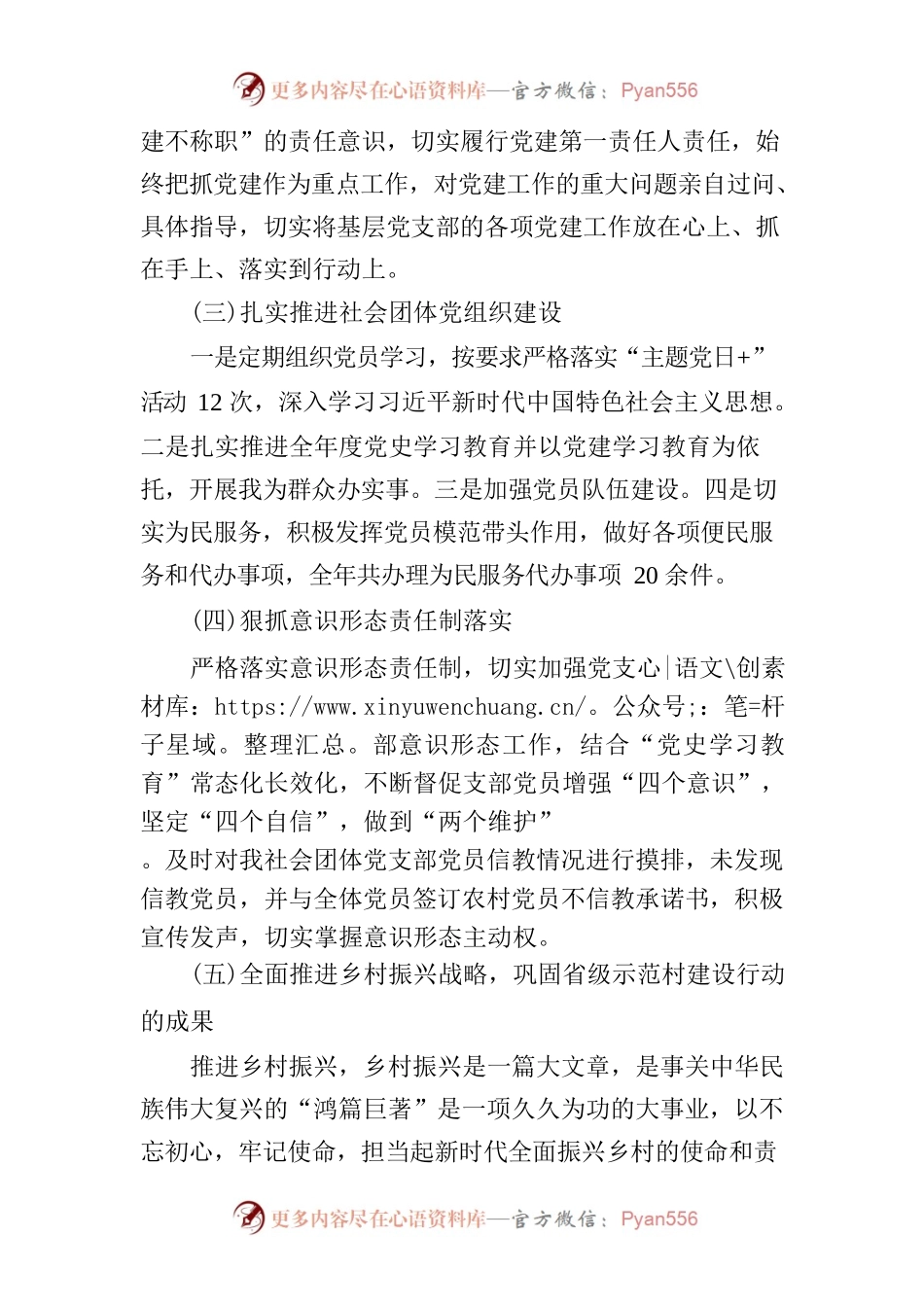 大滩村社会团体党支部2022年度述职报告.docx_第2页