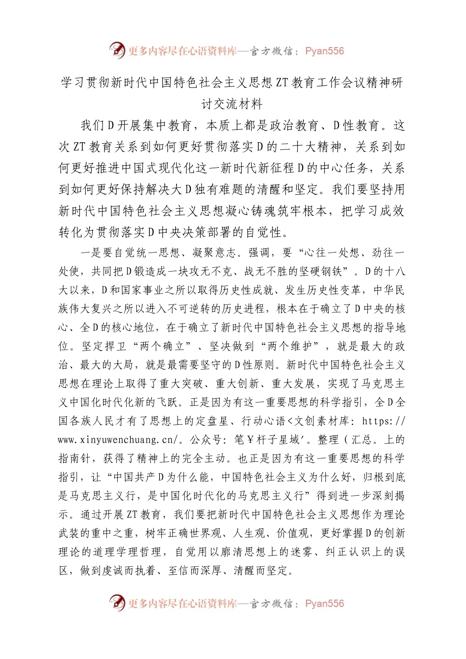 学习贯彻新时代中国特色社会主义思想主题教育工作会议精神研讨交流材料.docx_第1页