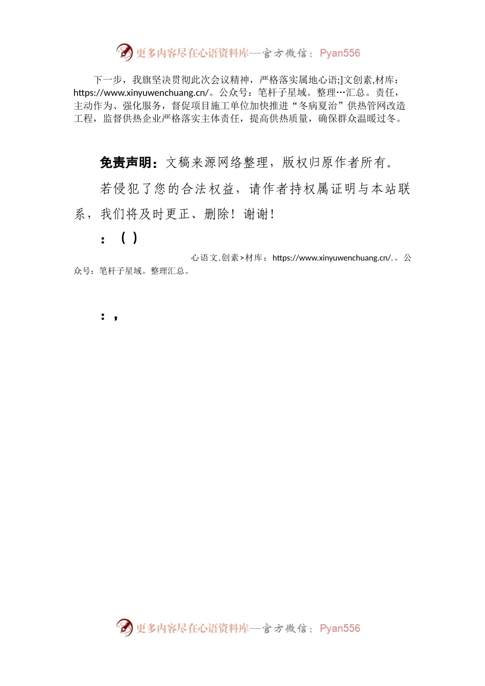 城镇供热工作表态发言.docx_第2页