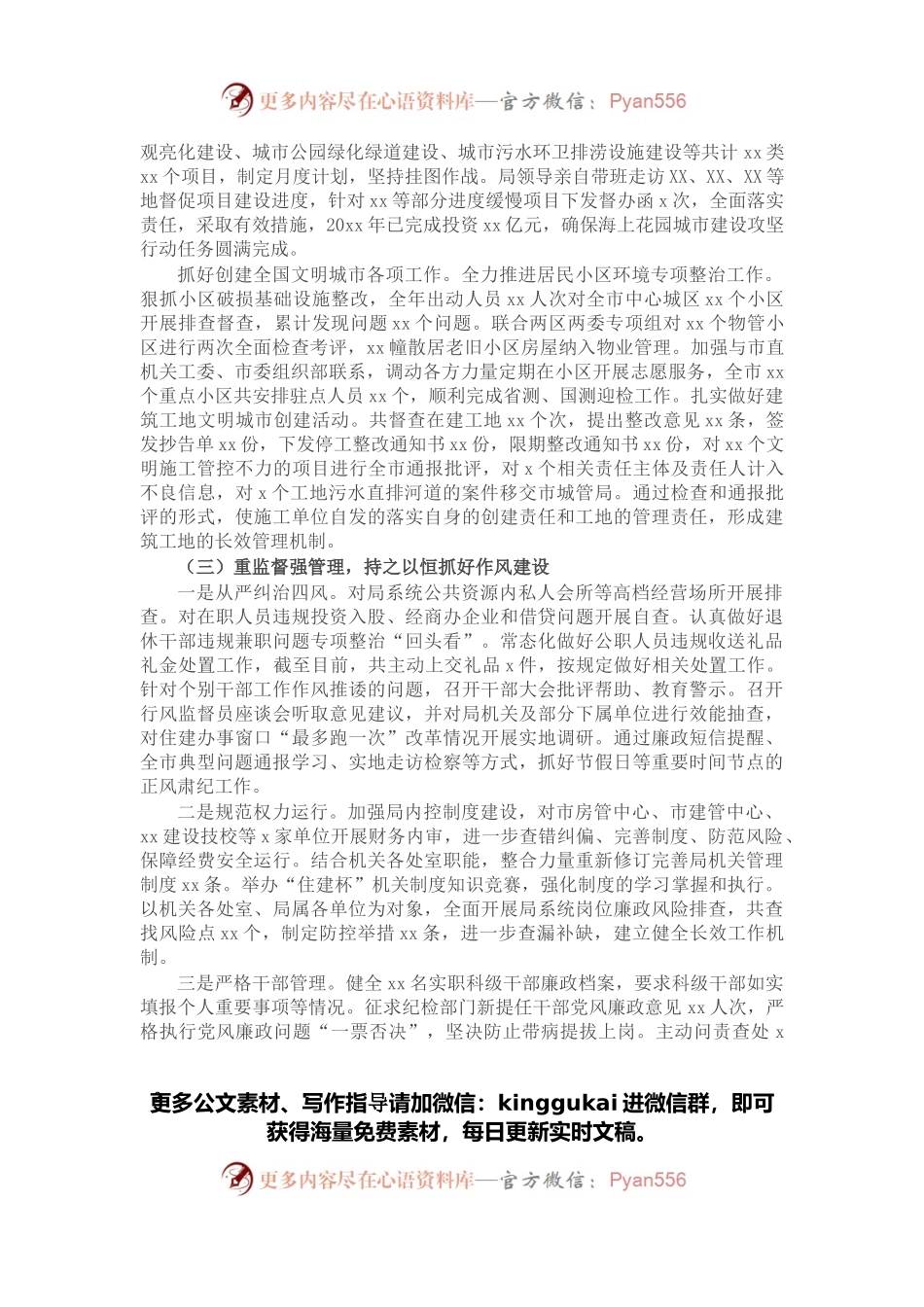 市住建局党委党风廉政建设责任制落实情况自查报告.docx_第2页