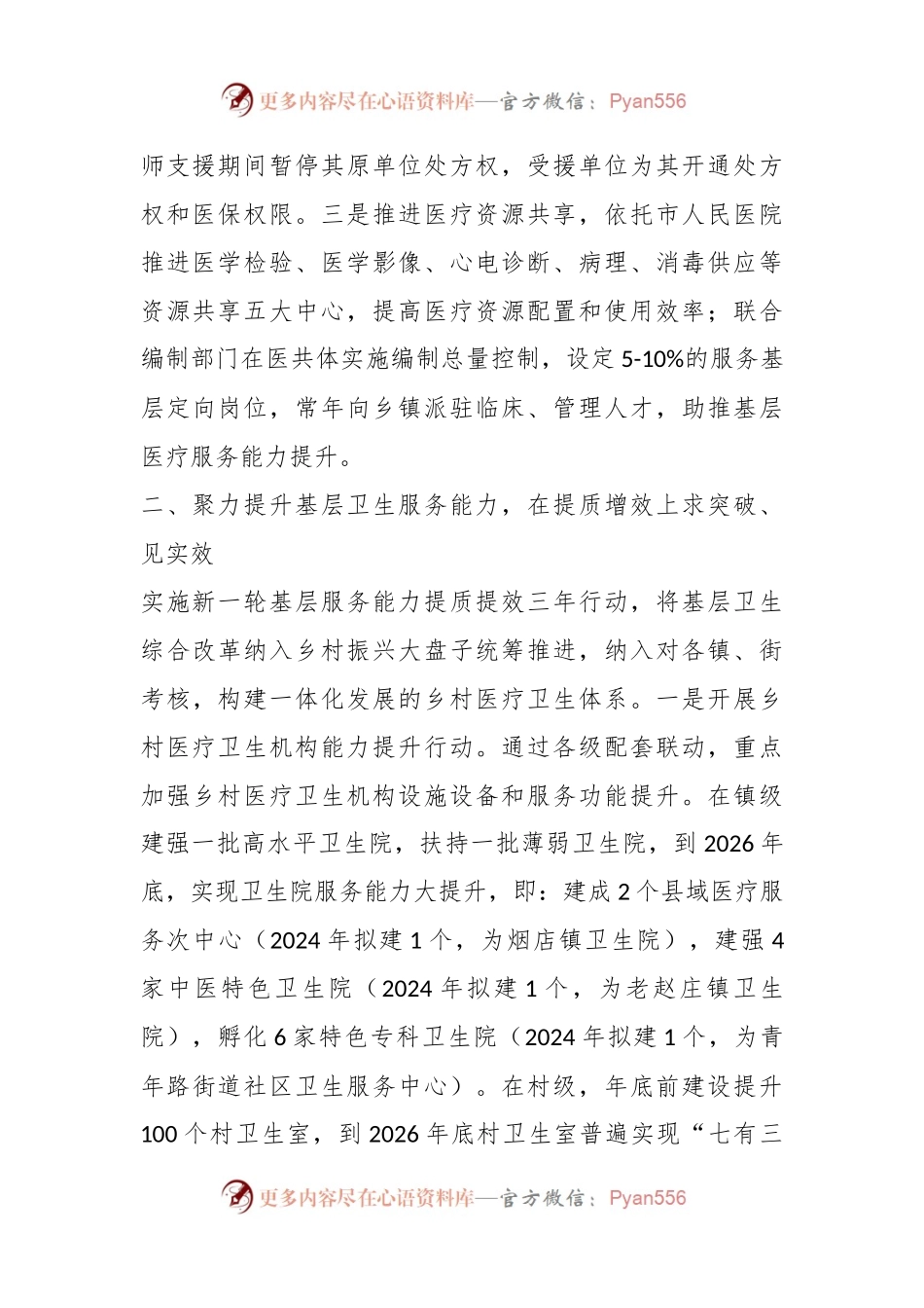 市卫生健康局2024年度工作计划.docx_第2页
