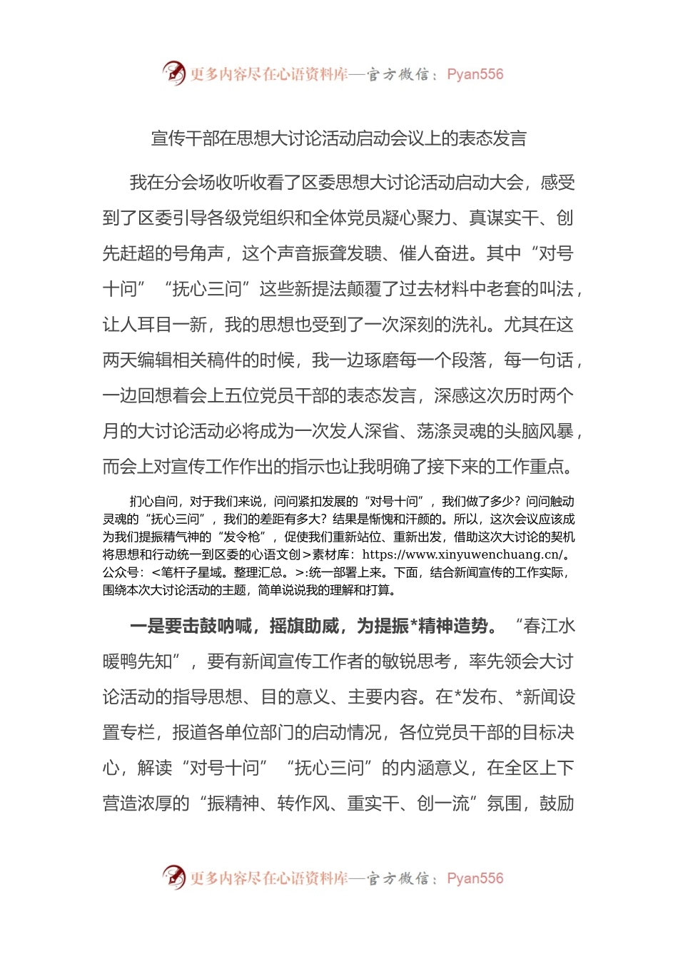 宣传干部在思想大讨论活动启动会议上的表态发言.docx_第1页
