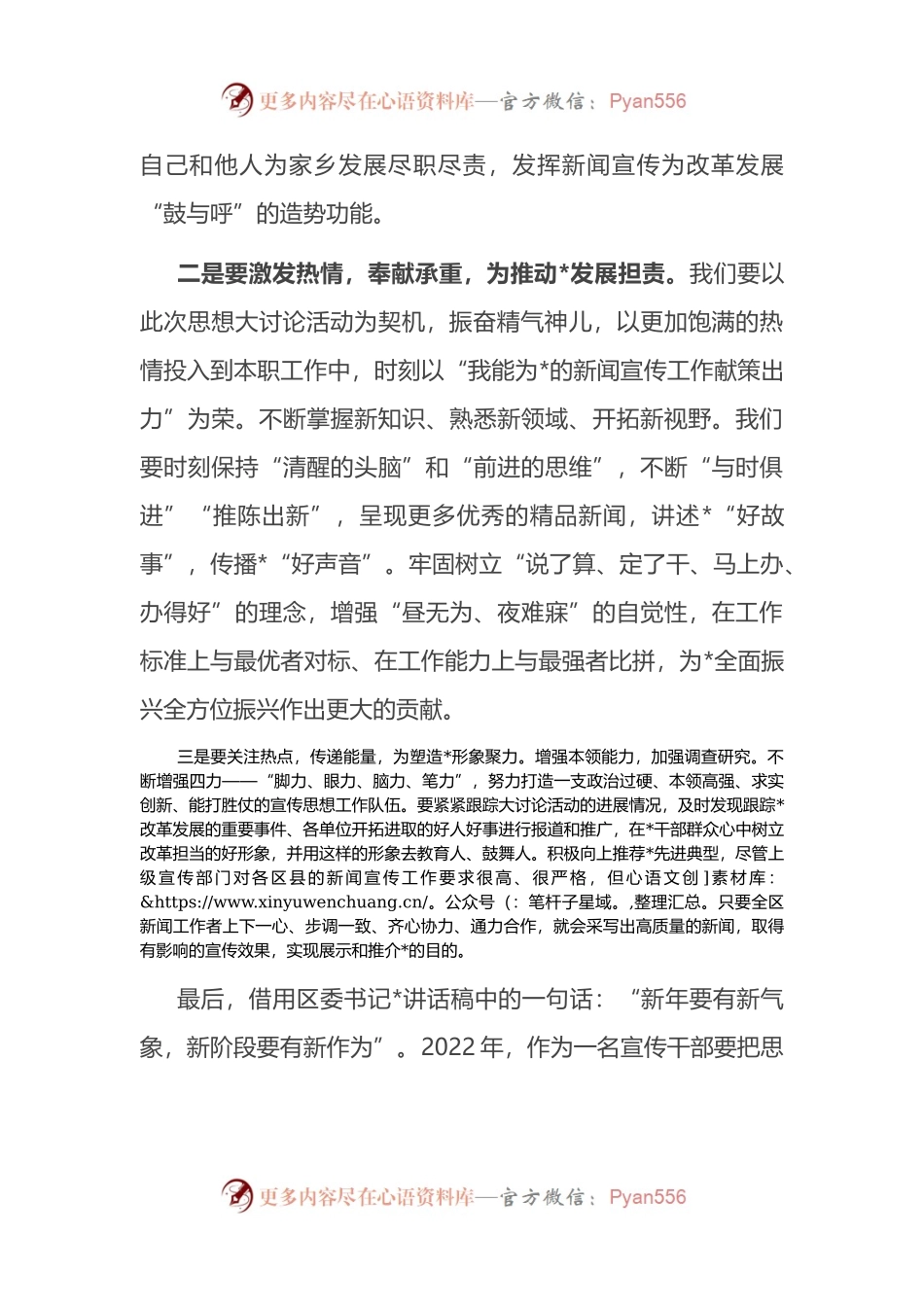 宣传干部在思想大讨论活动启动会议上的表态发言.docx_第2页