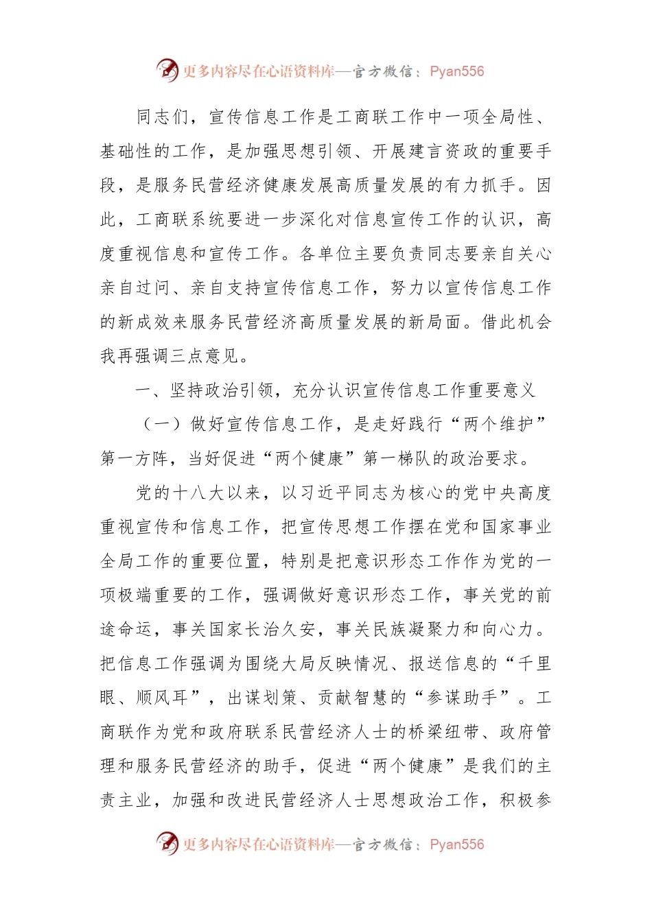 工商联系统宣传员信息员培训动员讲话提纲.docx_第2页