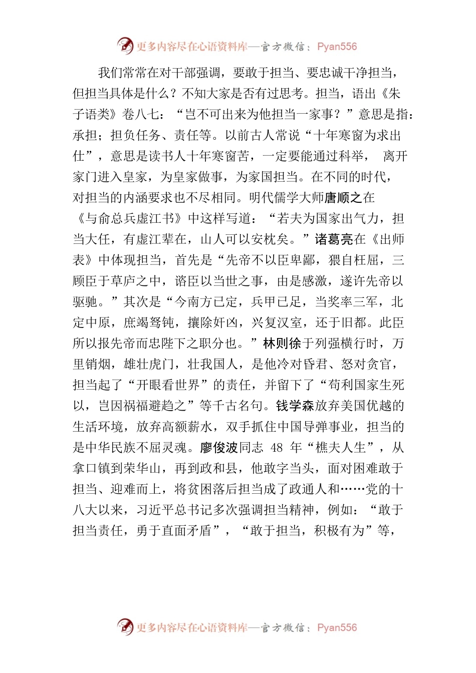 增强建设全省经济副中心的使命担当——在市委党校春季学期开学典礼上的讲话.docx_第2页