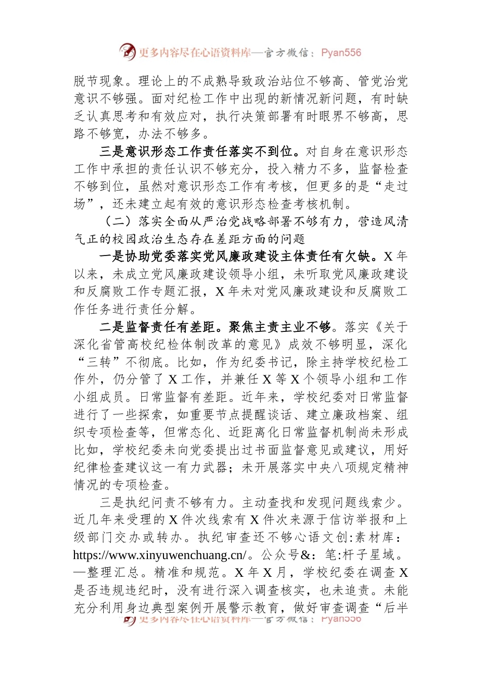 学校纪委书记巡视整改专题民主生活会个人发言稿提纲.docx_第2页