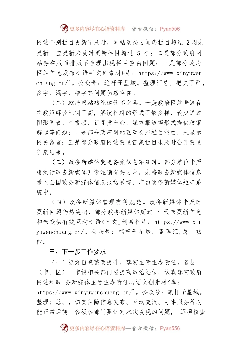 崇左市大数据发展局关于公布2022年第三季度政府网站和政务新媒体普查情况的报告（20220812）.docx_第2页