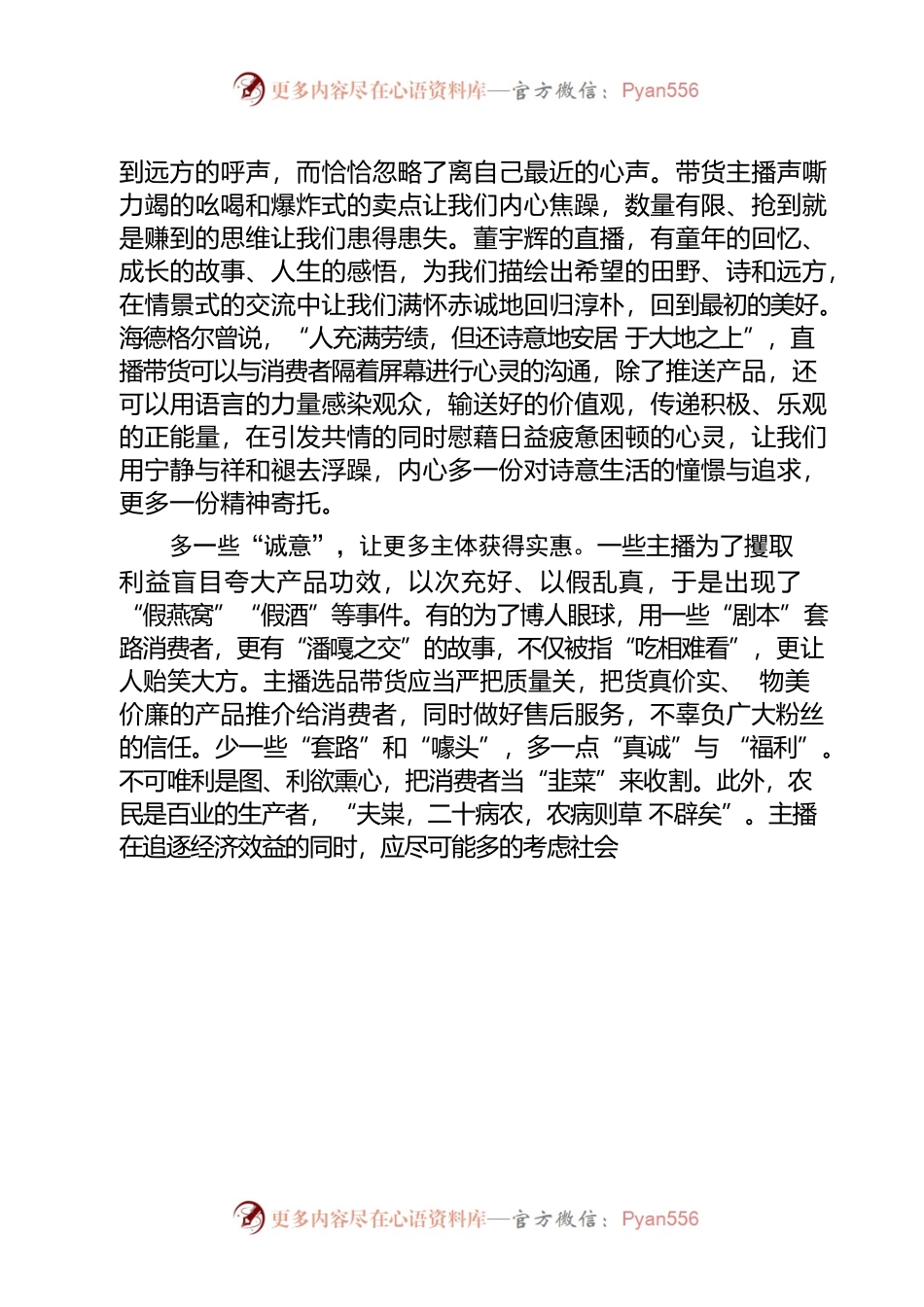 守正创新，让直播带货持续焕发生机.docx_第2页