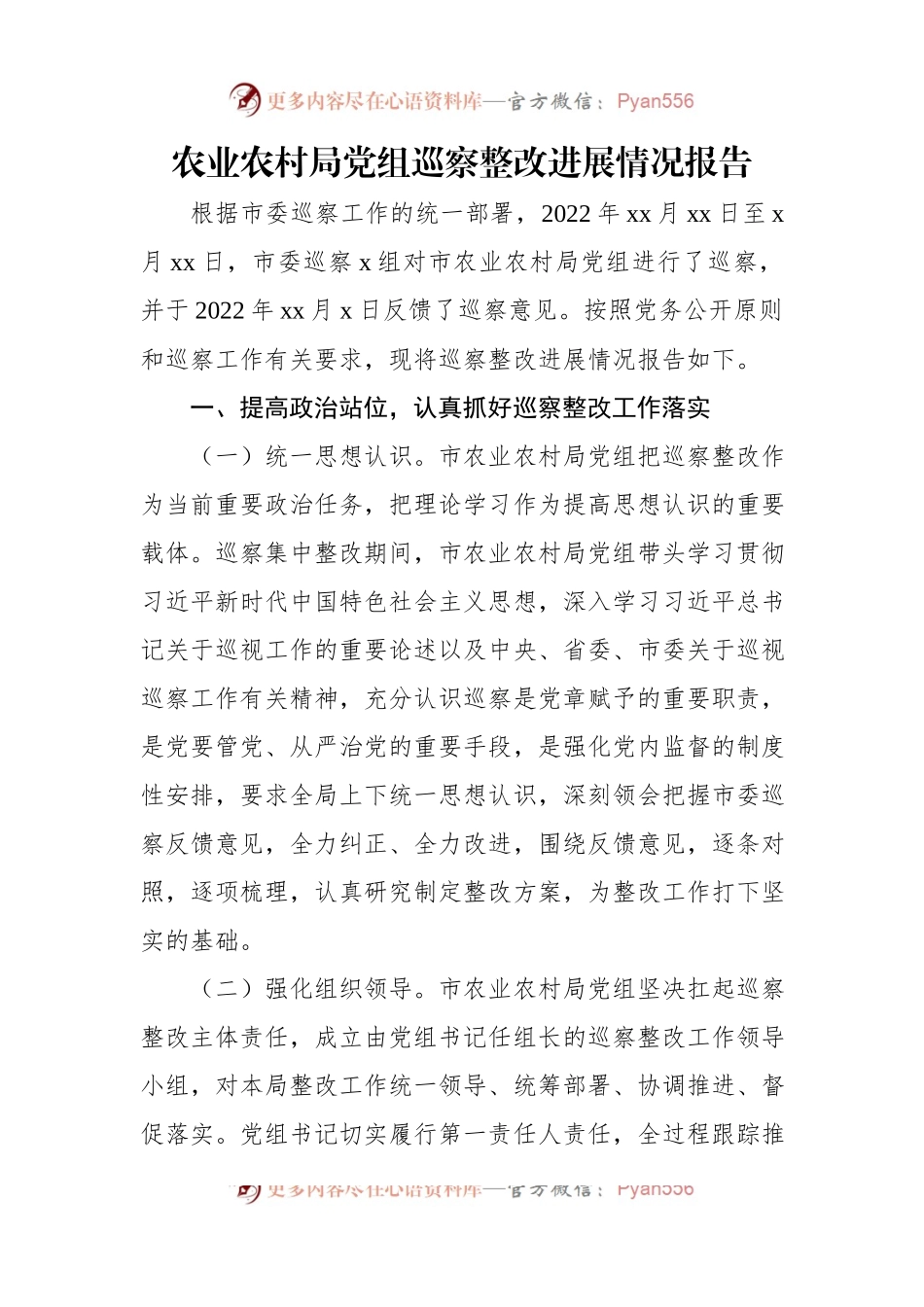 巡察整改进展情况报告汇编（4篇）（二）.docx_第2页