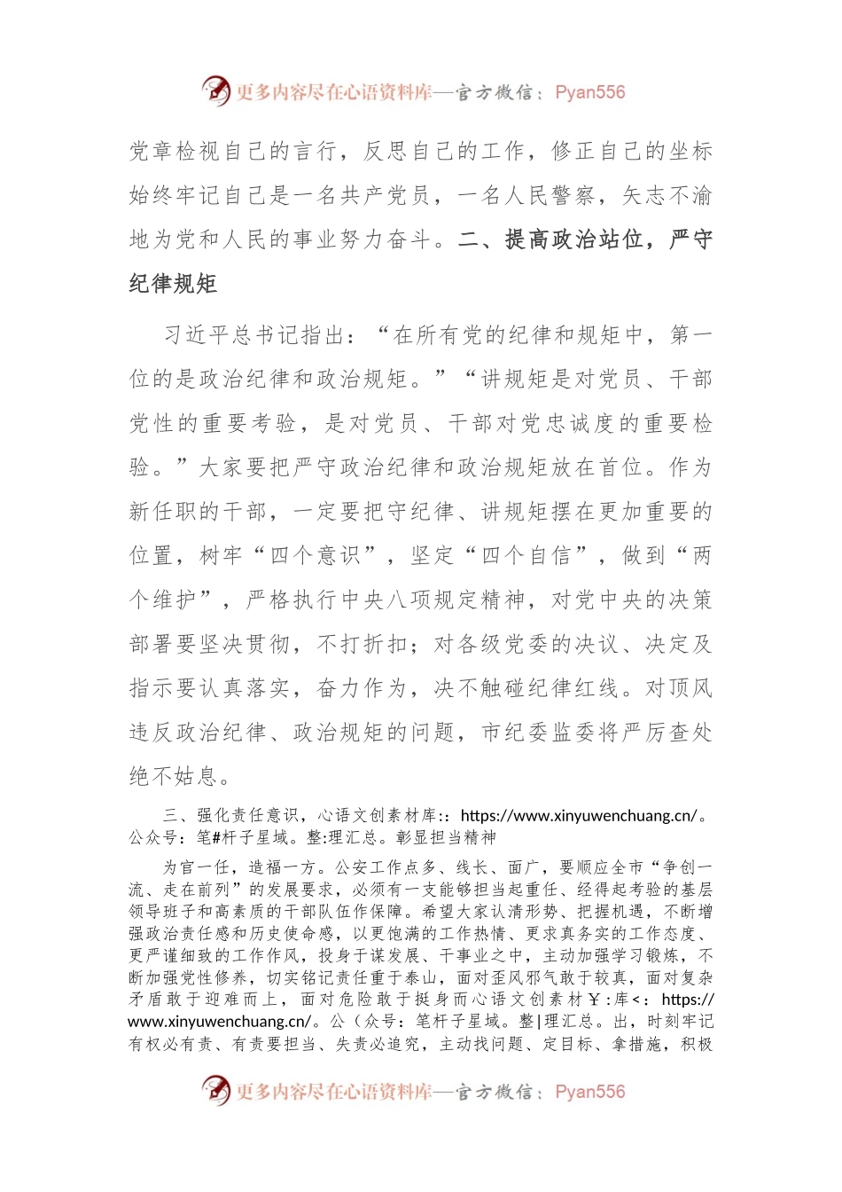 在新提拔和交流任职干部集体廉政谈话会议上的讲话.docx_第2页