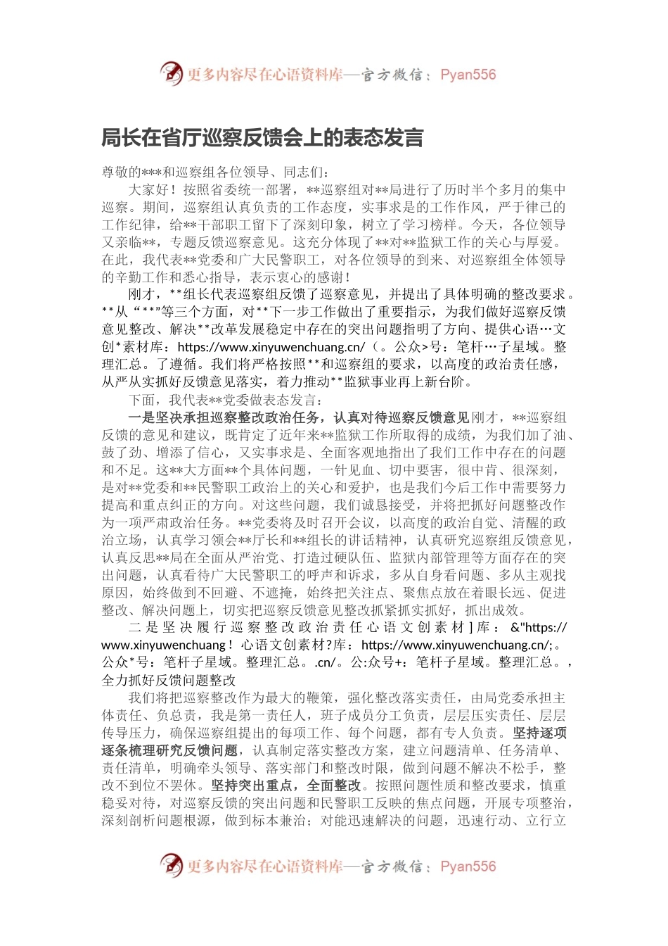 局长在省厅巡察反馈会上的表态发言.docx_第1页