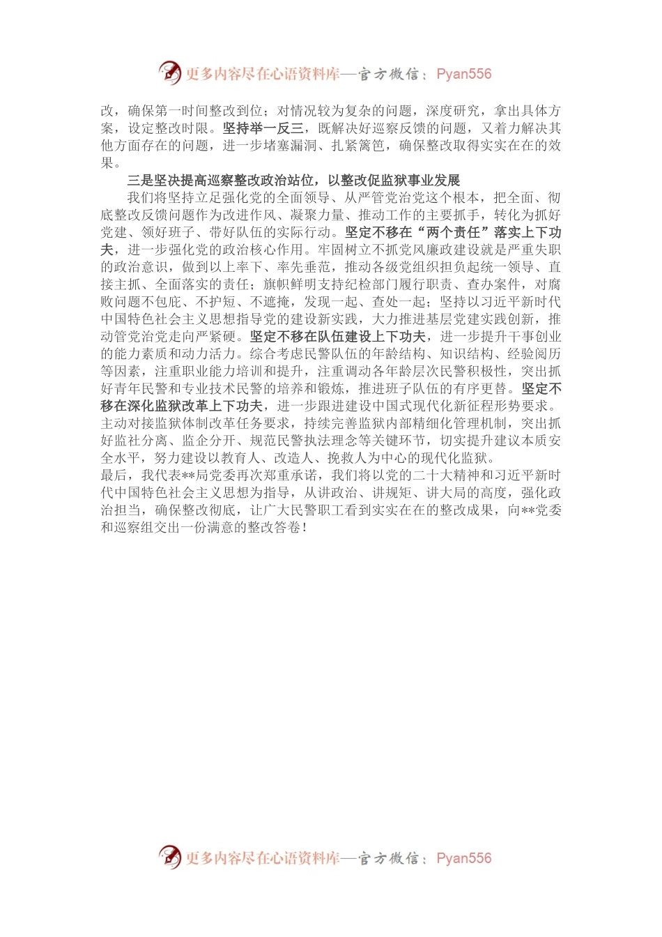 局长在省厅巡察反馈会上的表态发言.docx_第2页