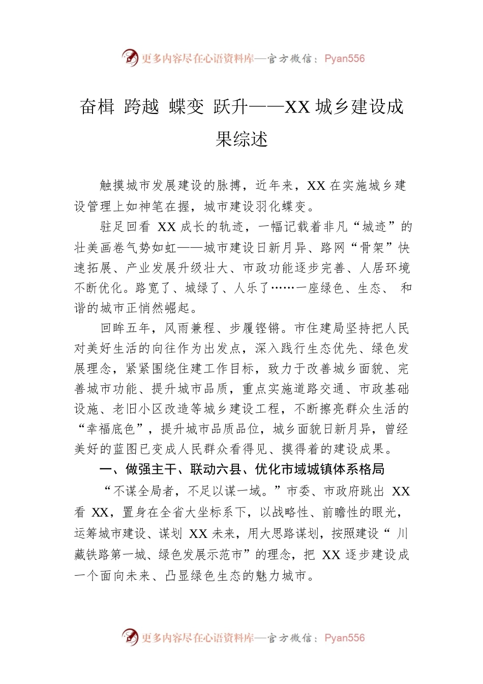 奋楫 跨越 蝶变 跃升——XX城乡建设成果综述（20221017）.docx_第1页