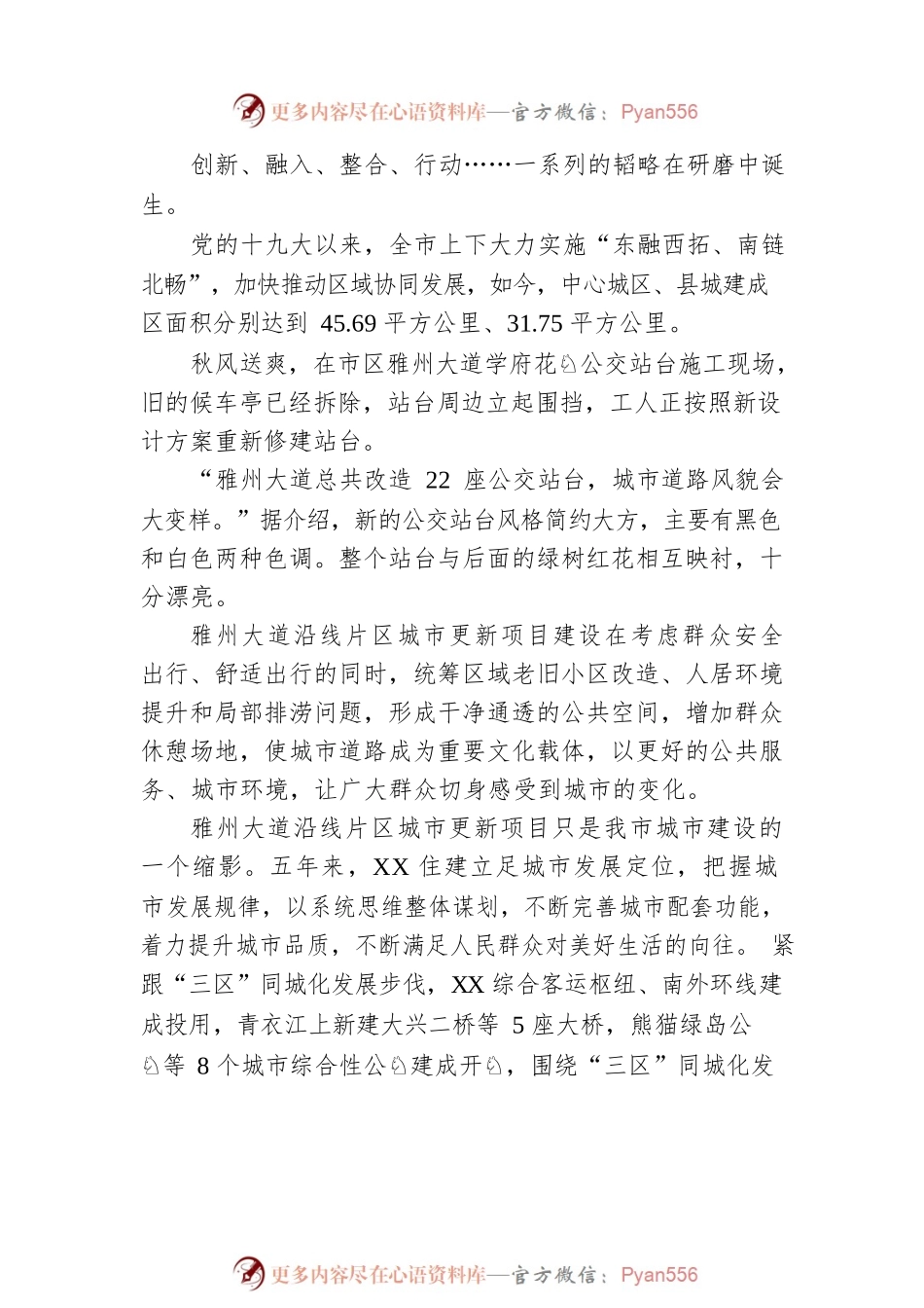 奋楫 跨越 蝶变 跃升——XX城乡建设成果综述（20221017）.docx_第2页