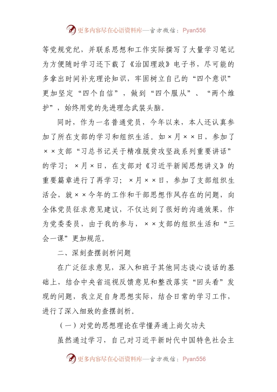 巡察整改专题民主生活会领导个人对照检查材料5篇.docx_第2页