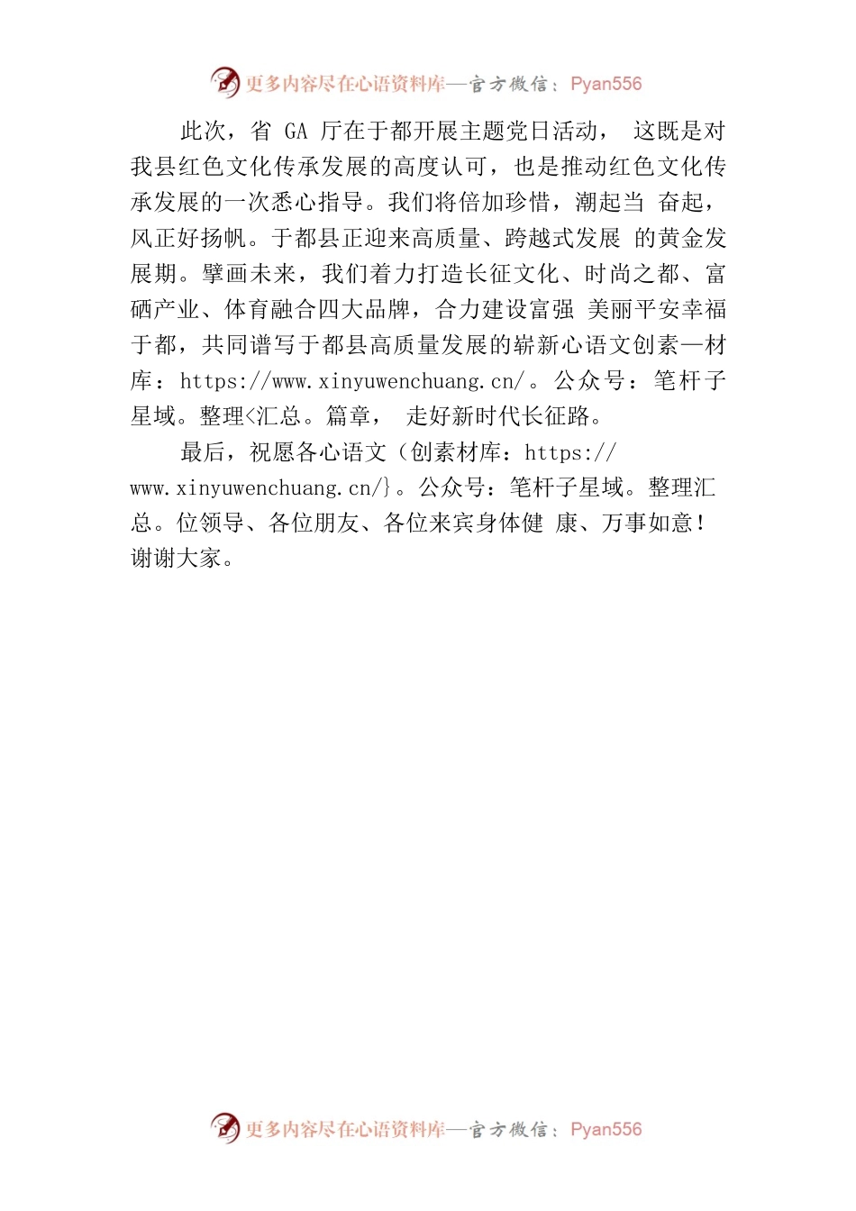 在长征组歌捐赠仪式上的欢迎词（20230129）.docx_第2页