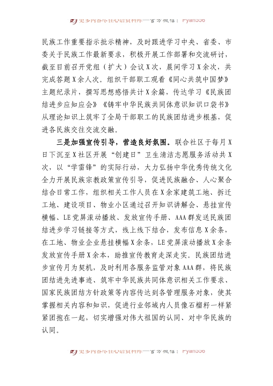局2023年铸牢中华民族共同体意识工作总结 (1).docx_第2页
