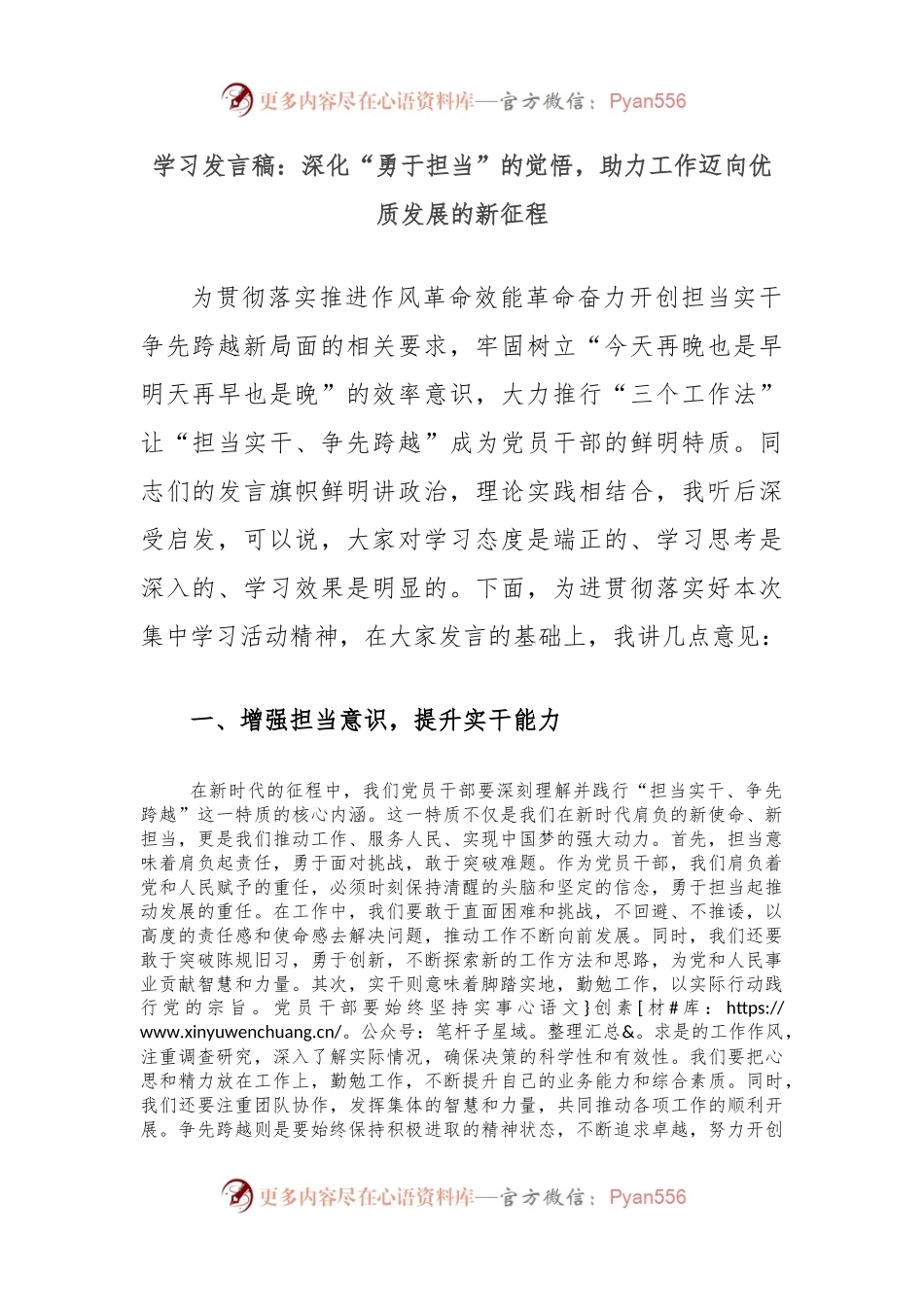 学习发言稿：深化“勇于担当”的觉悟，助力工作迈向优质发展的新征程.docx_第1页