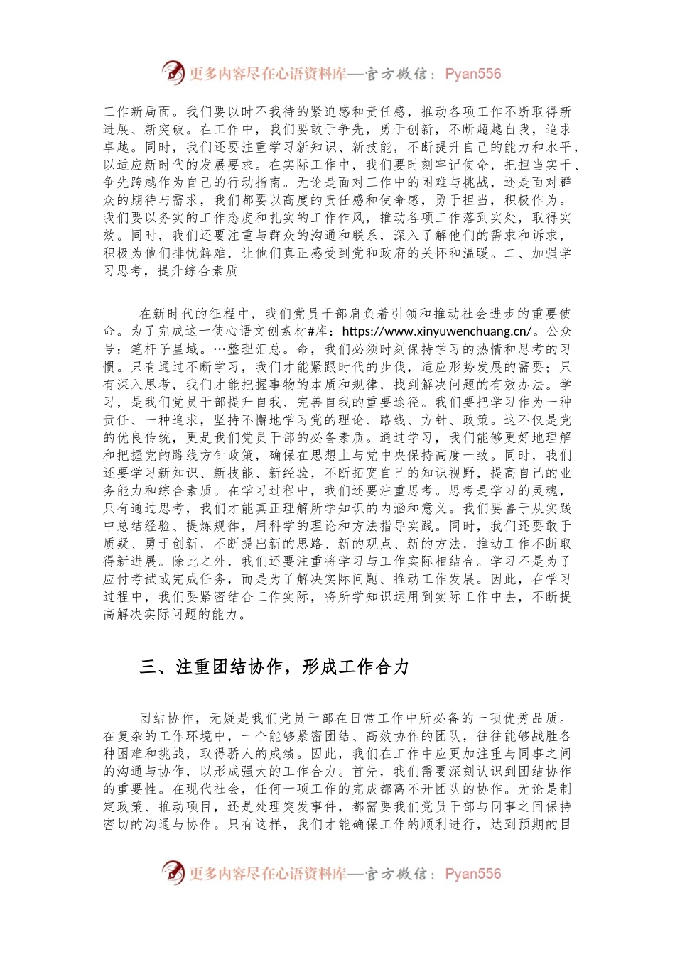 学习发言稿：深化“勇于担当”的觉悟，助力工作迈向优质发展的新征程.docx_第2页