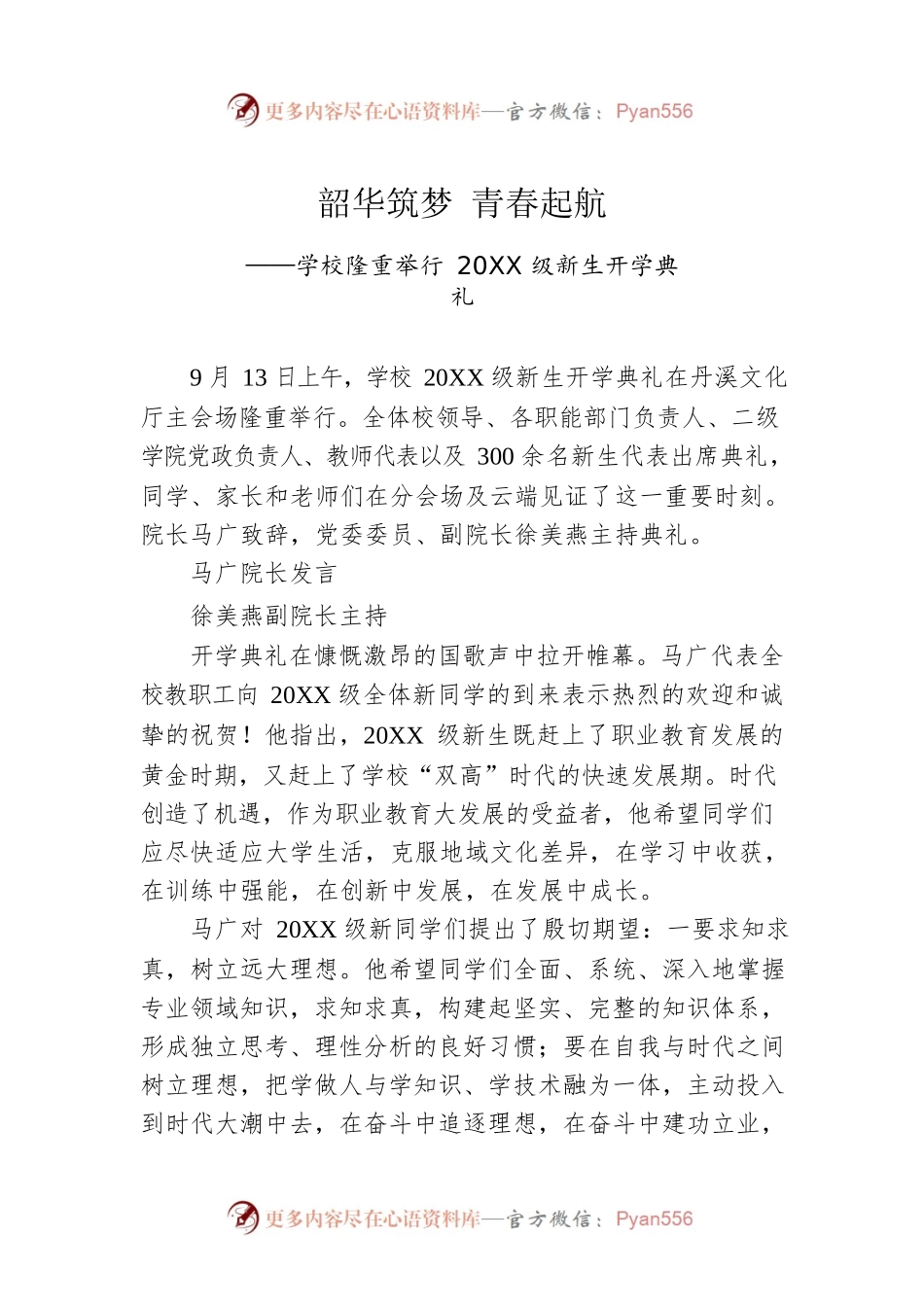学校隆重举行20XX级新生开学典礼.docx_第1页