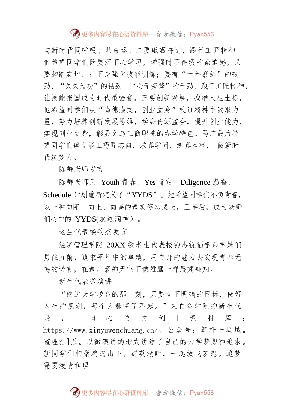 学校隆重举行20XX级新生开学典礼.docx_第2页
