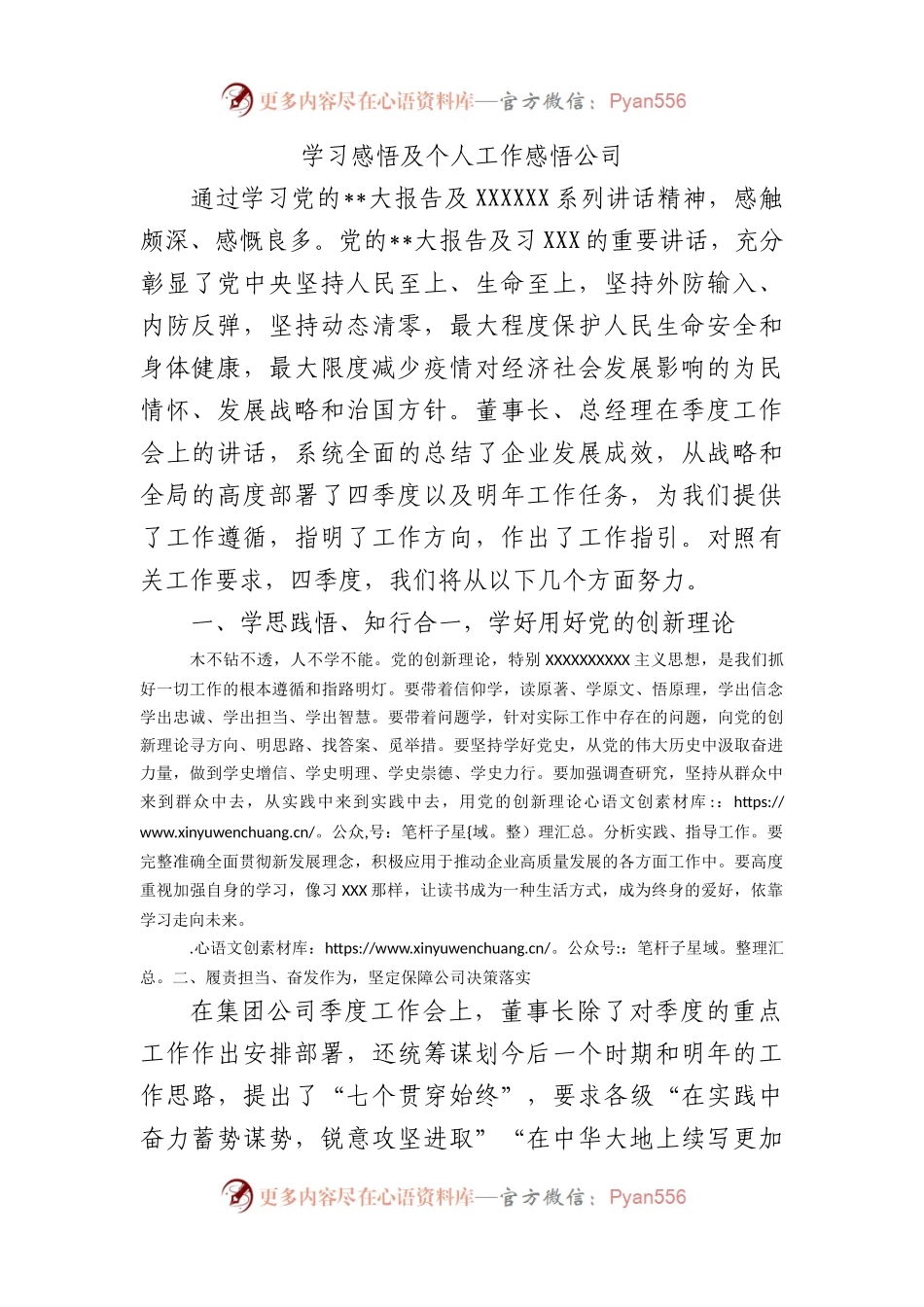学习感悟及个人工作感悟（心得体会）.docx_第1页