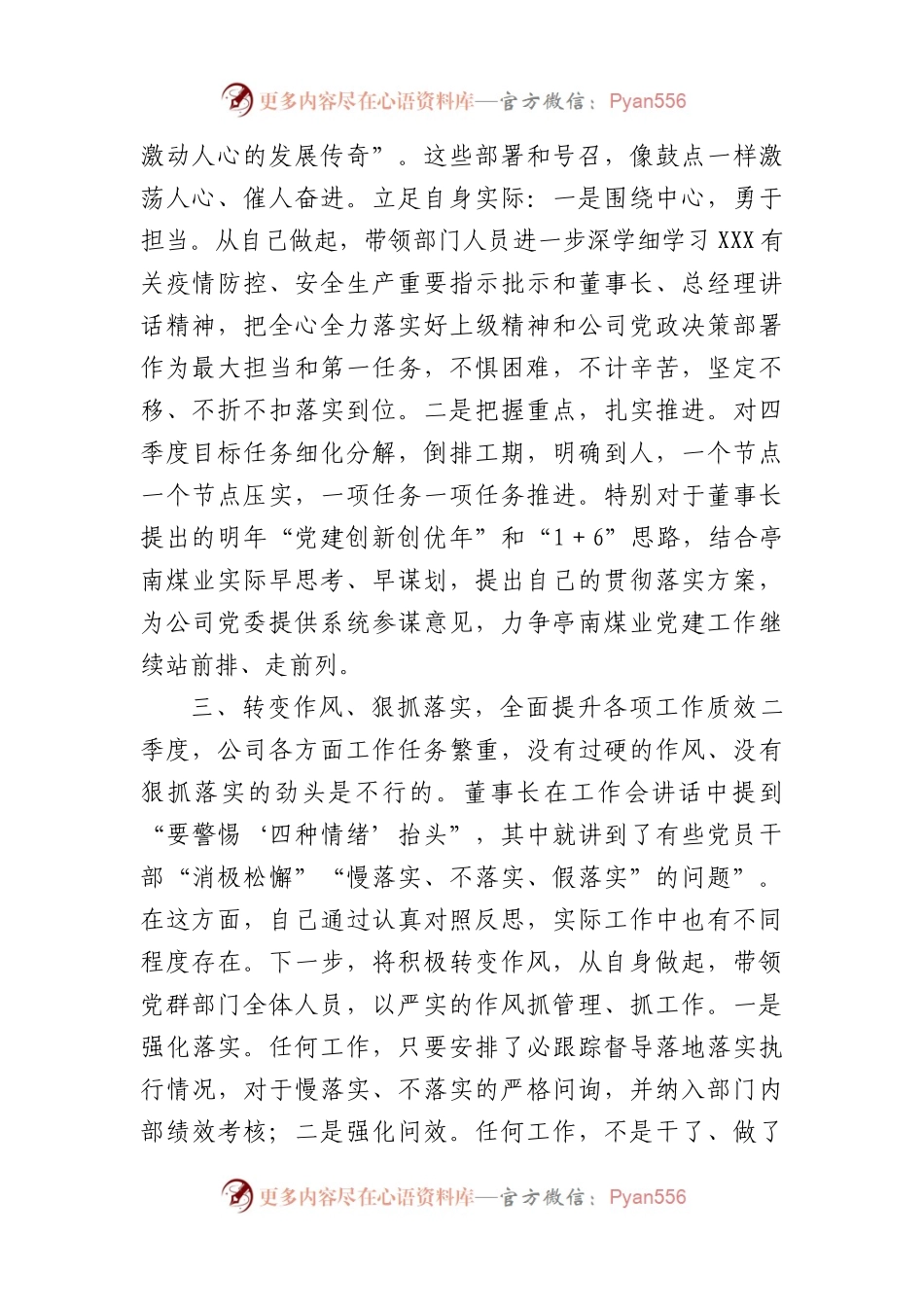 学习感悟及个人工作感悟（心得体会）.docx_第2页