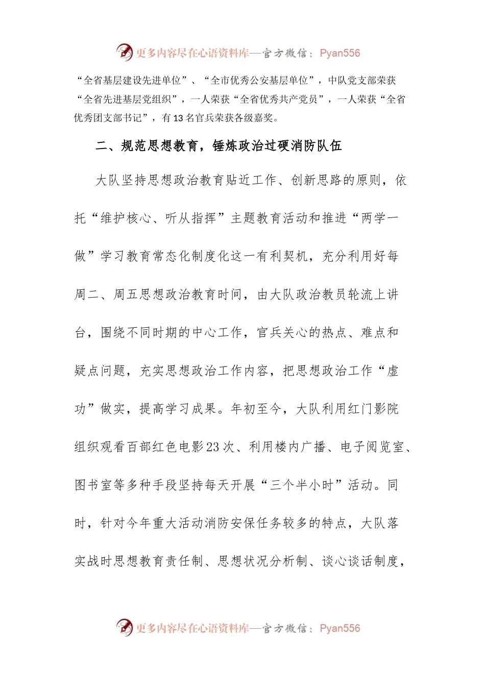 基层部队半年政治工作汇报.docx_第2页