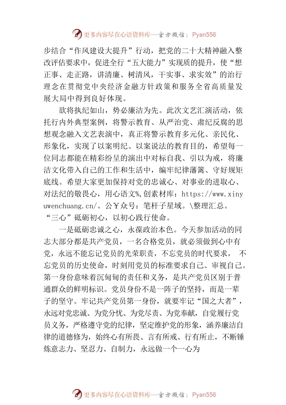 在银行“清廉助力铁纪护航”党纪国法警示教育活动上的致辞.docx_第2页